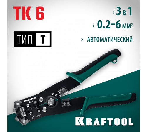 TK-6 стриппер автоматический многофункциональный , 0.2 - 6 мм2, KRAFTOOL