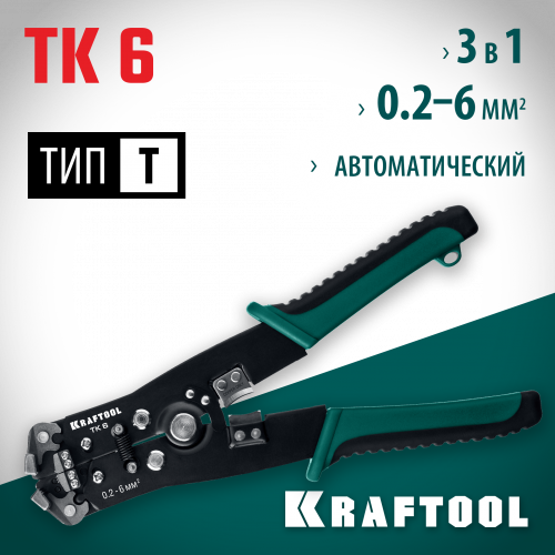 TK-6 стриппер автоматический многофункциональный , 0.2 - 6 мм2, KRAFTOOL