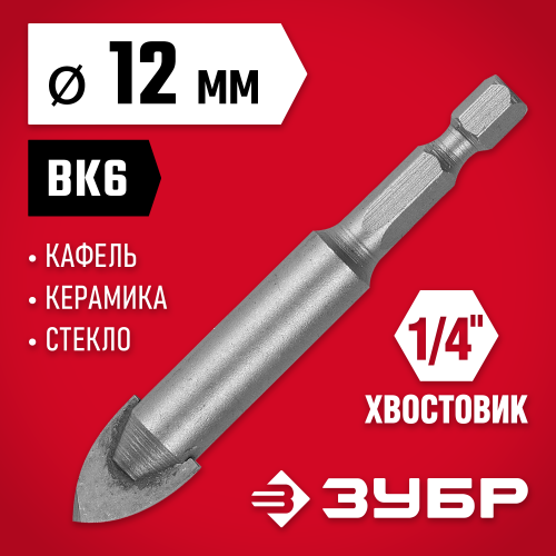 Сверло по кафелю, керамике, стеклу, с двумя режущими лезвиями, шестигранный хвостовик, 12 мм, ЗУБР 29840-12