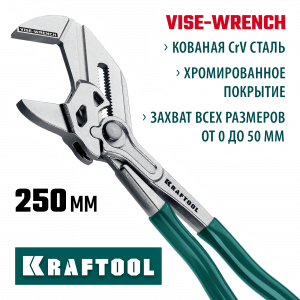 Клещи переставные-гаечный ключ KRAFTOOL 250 мм Vise-Wrench