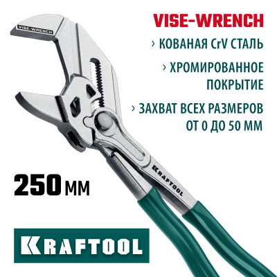 Клещи переставные-гаечный ключ KRAFTOOL 250 мм Vise-Wrench