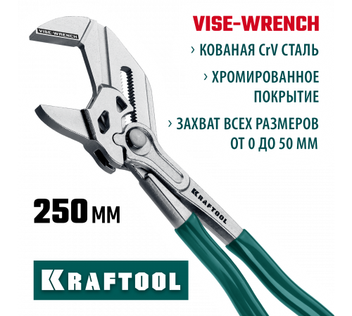 Клещи переставные-гаечный ключ KRAFTOOL 250 мм Vise-Wrench