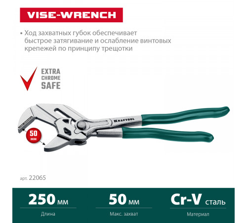 Клещи переставные-гаечный ключ KRAFTOOL 250 мм Vise-Wrench