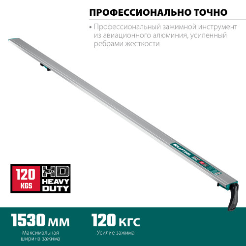 KRAFTOOL CG-150 1500 мм шина направляющая
