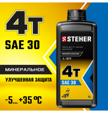 STEHER 4Т-30 минеральное масло для 4-тактных двигателей, 1 л