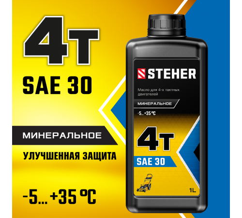 STEHER 4Т-30 минеральное масло для 4-тактных двигателей, 1 л