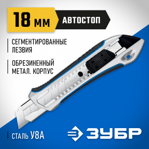 Металлический обрезиненный нож с автостопом Титан-А, сегмент. лезвия 18 мм, ЗУБР Профессионал