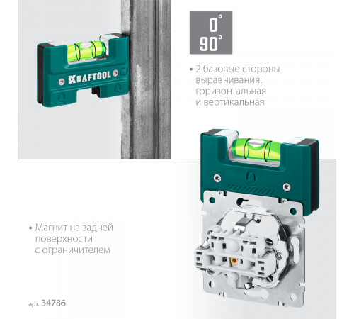 KRAFTOOL Electrо 76 мм, магнитный уровень (34786)