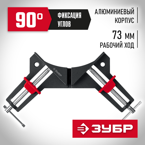 Алюминиевая угловая струбцина ЗУБР 2 х 73 мм У-90