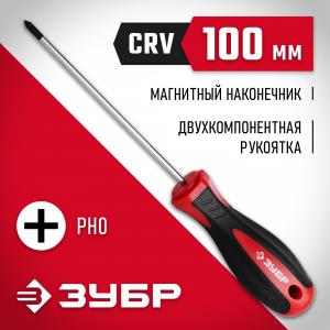 ЗУБР Мастер PH0x100 отвертка