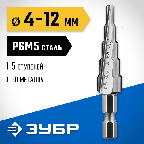 ЗУБР 4-12мм, 5 ступеней, сверло ступенчатое, сталь Р6М5
