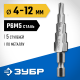 ЗУБР 4-12мм, 5 ступеней, сверло ступенчатое, сталь Р6М5