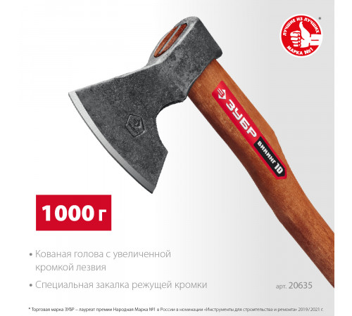 Универсальный кованый топор ЗУБР ВИКИНГ-10, 1100/1450 г, 500 мм