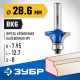 ЗУБР 28,6x13мм, радиус 8мм, фреза кромочная калевочная №1