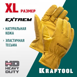 KRAFTOOL EXTREM от мех. воздействий, XL, кожаные перчатки (1136-XL)