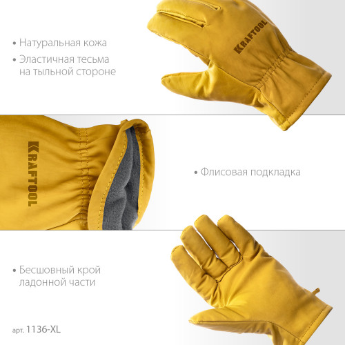KRAFTOOL EXTREM от мех. воздействий, XL, кожаные перчатки (1136-XL)