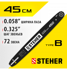 STEHER type B шаг 0.325″ паз 1.5 мм 45 см шина для бензопил