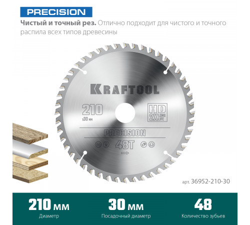 KRAFTOOL PRECISION 210х30мм 48Т, диск пильный по дереву