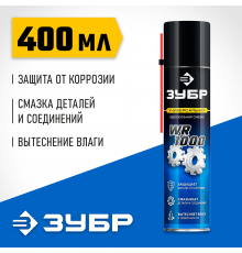 ЗУБР WR-1000 400 мл, средство для тысячи применений, Многофункциональная аэрозольная смазка, ПРОФЕССИОНАЛ (41442)