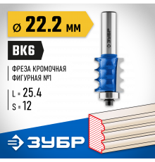 ЗУБР 22.2x26мм, радиус 3мм, фреза кромочная фигурная №1