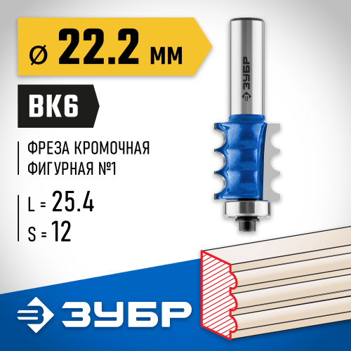 ЗУБР 22.2x26мм, радиус 3мм, фреза кромочная фигурная №1