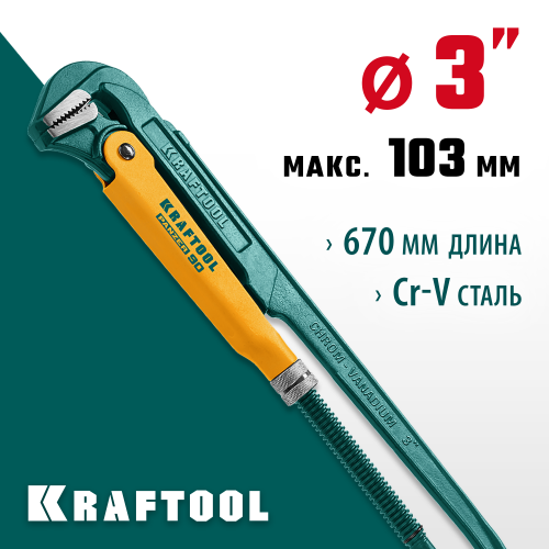 KRAFTOOL PANZER-90, №4, ключ трубный, прямые губки