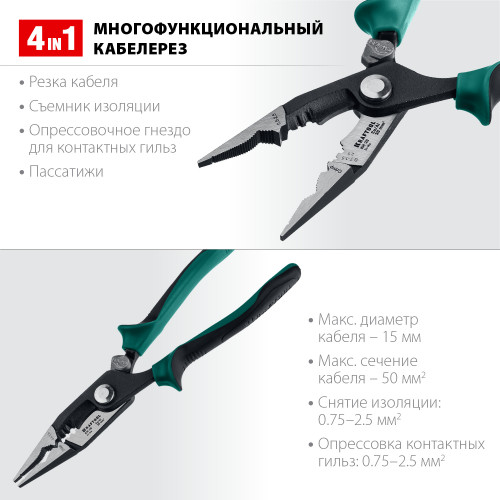 KM-20 Клещи многофункциональные, KRAFTOOL