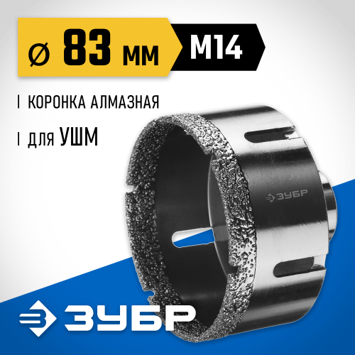 ЗУБР коронка алмазная по керамограниту, вакуумное спекание алмазов, d=83 мм, посадка М14, Профессионал 29865-83