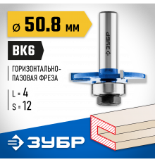 ЗУБР 50,8x4мм, хвостовик 12мм, фреза горизонтально-пазовая