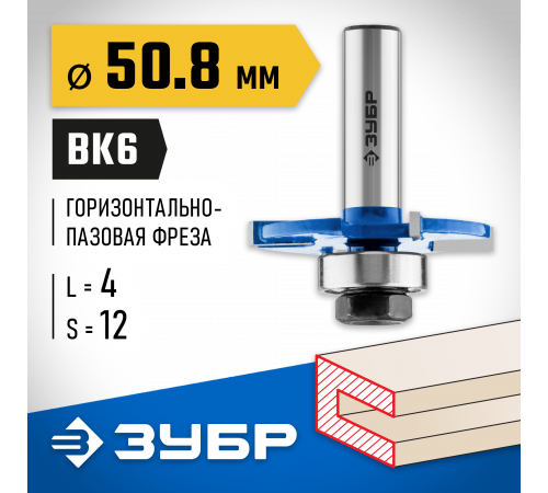 ЗУБР 50,8x4мм, хвостовик 12мм, фреза горизонтально-пазовая