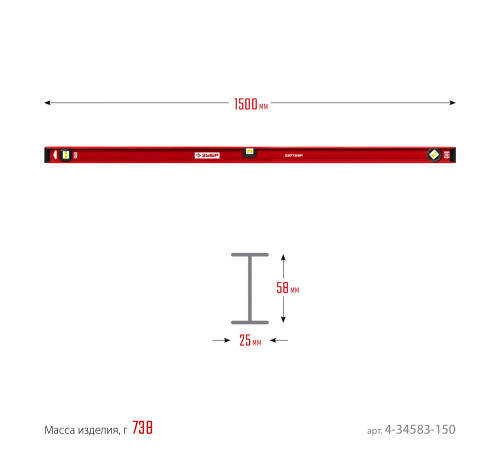 ЗУБР Двутавр 1500 мм, уровень с двутавровым профилем