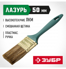 Кисть ЗУБР ″КП-14″ плоская, смешанная щетина, пластмассовая рукоятка, 50мм