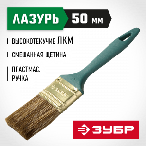 Кисть ЗУБР ″КП-14″ плоская, смешанная щетина, пластмассовая рукоятка, 50мм