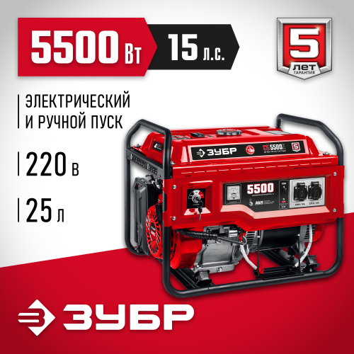 СБ-5500Е бензиновый генератор с электростартером, 5500 Вт, ЗУБР