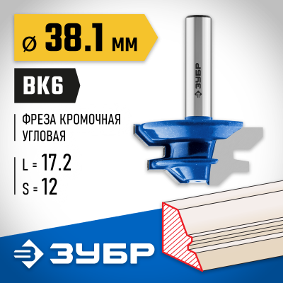 ЗУБР 38.1x14 мм фреза кромочная для углового сращивания