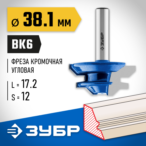 ЗУБР 38.1x14 мм фреза кромочная для углового сращивания