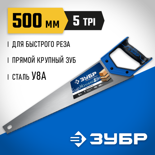 Ножовка по дереву (пила) ″МОЛНИЯ-5″ 500 мм, 5 TPI, прямой крупный зуб, быстрый рез поперек волокон, для крупных и средних заготовок, ЗУБР