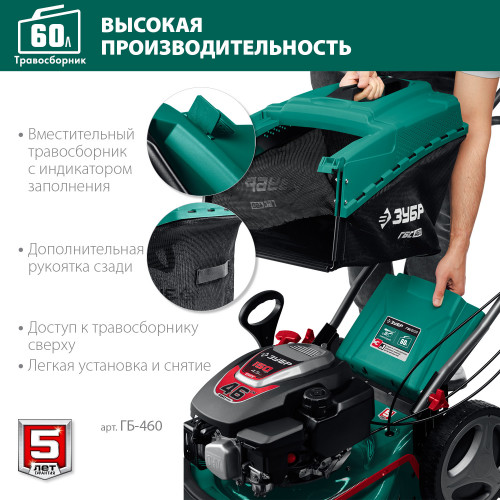 ЗУБР 460 мм 4.5 л.с. газонокосилка бензиновая