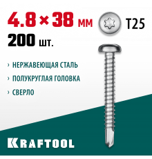 Нержавеющие саморезы DS-P с полукруглой головкой, 38 х 4.8 мм, 200 шт, KRAFTOOL