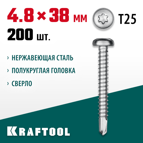 Нержавеющие саморезы DS-P с полукруглой головкой, 38 х 4.8 мм, 200 шт, KRAFTOOL