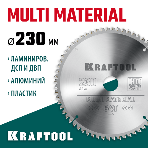 KRAFTOOL Multi Material 230х30мм 64Т, диск пильный по алюминию