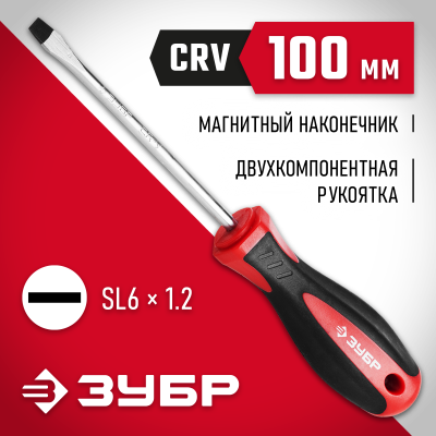 ЗУБР Мастер SL6x100 отвертка