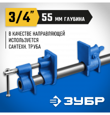 ЗУБР СТ-34 3/4 ″, струбцина трубная