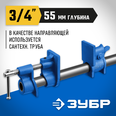 ЗУБР СТ-34 3/4 ″, струбцина трубная
