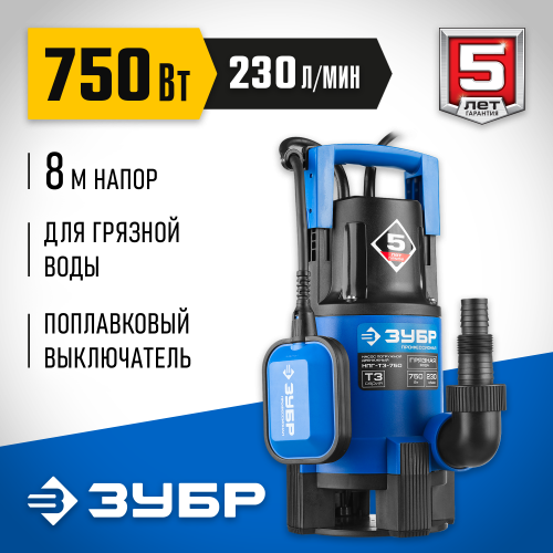 Дренажный насос для грязной воды ЗУБР, 750 Вт, Профессионал