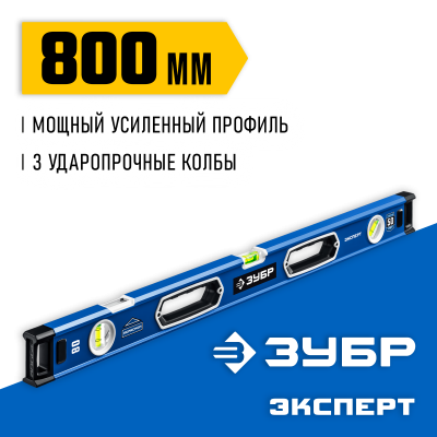 Мощный уровень ЗУБР 800 мм с рукоятками и зеркальным глазком Эксперт