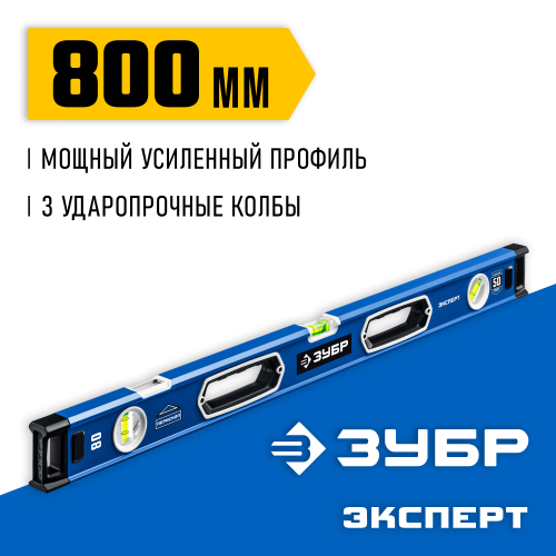 Мощный уровень ЗУБР 800 мм с рукоятками и зеркальным глазком Эксперт