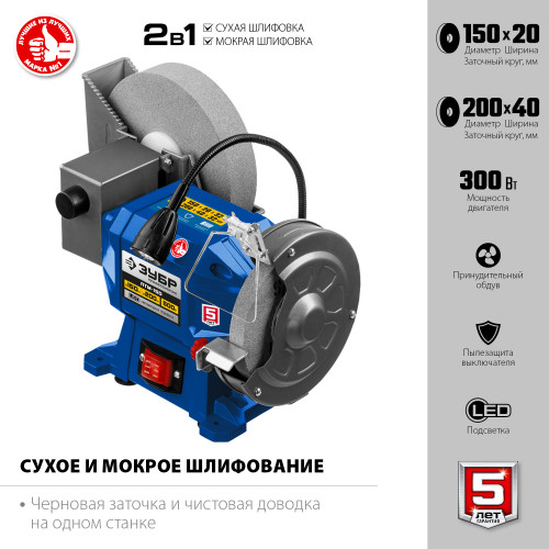 ЗУБР ПТМ-150 заточной станок для мокрого и сухого шлифования, d150 / d200 мм, 500 Вт