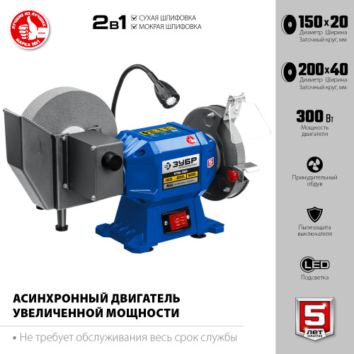 ЗУБР ПТМ-150 заточной станок для мокрого и сухого шлифования, d150 / d200 мм, 500 Вт