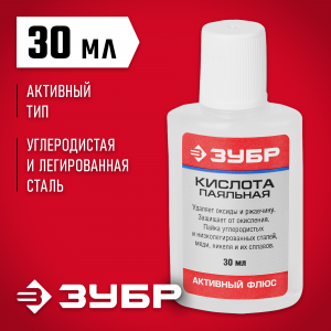 Флюс ЗУБР паяльная кислота, пласт, 30мл
